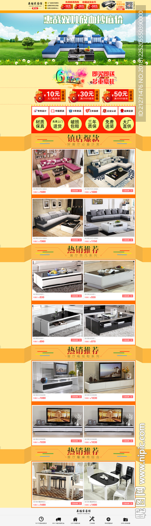 淘宝家具首页装修模板