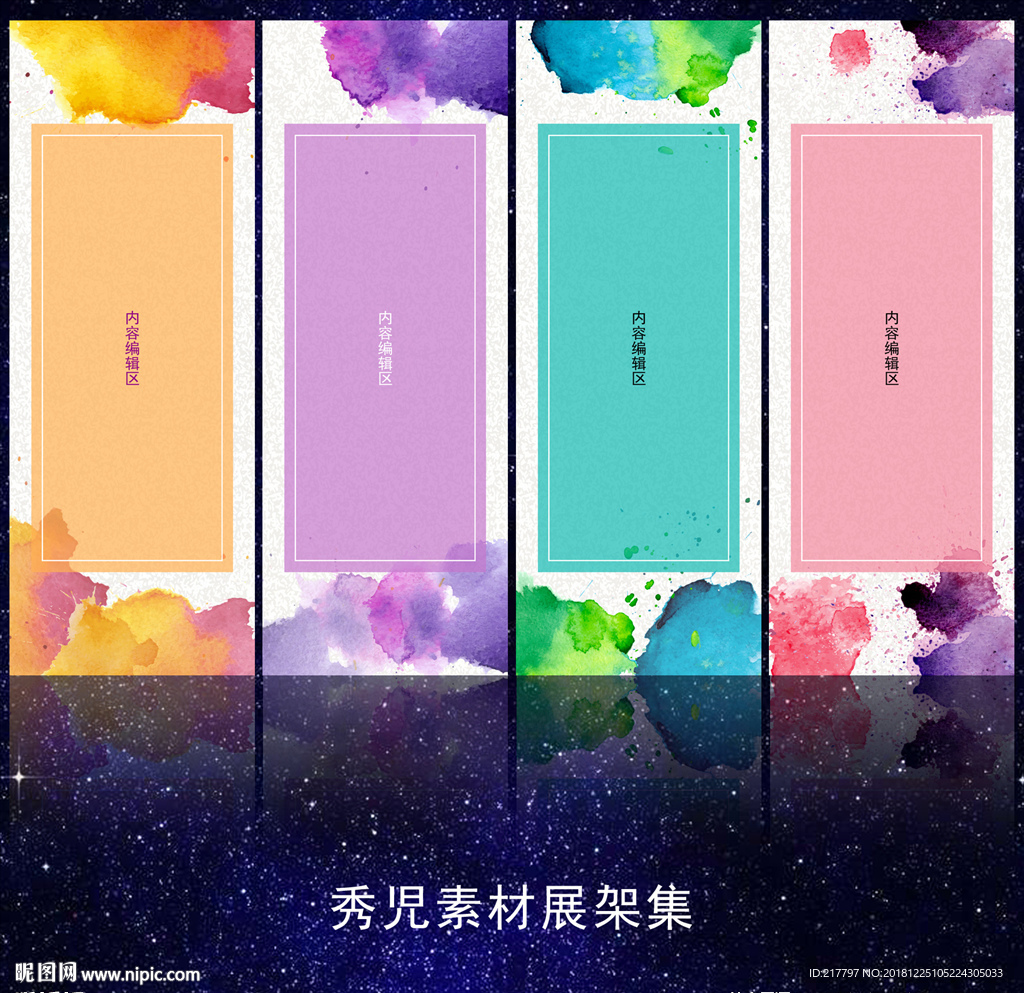 835精美炫彩展架模板