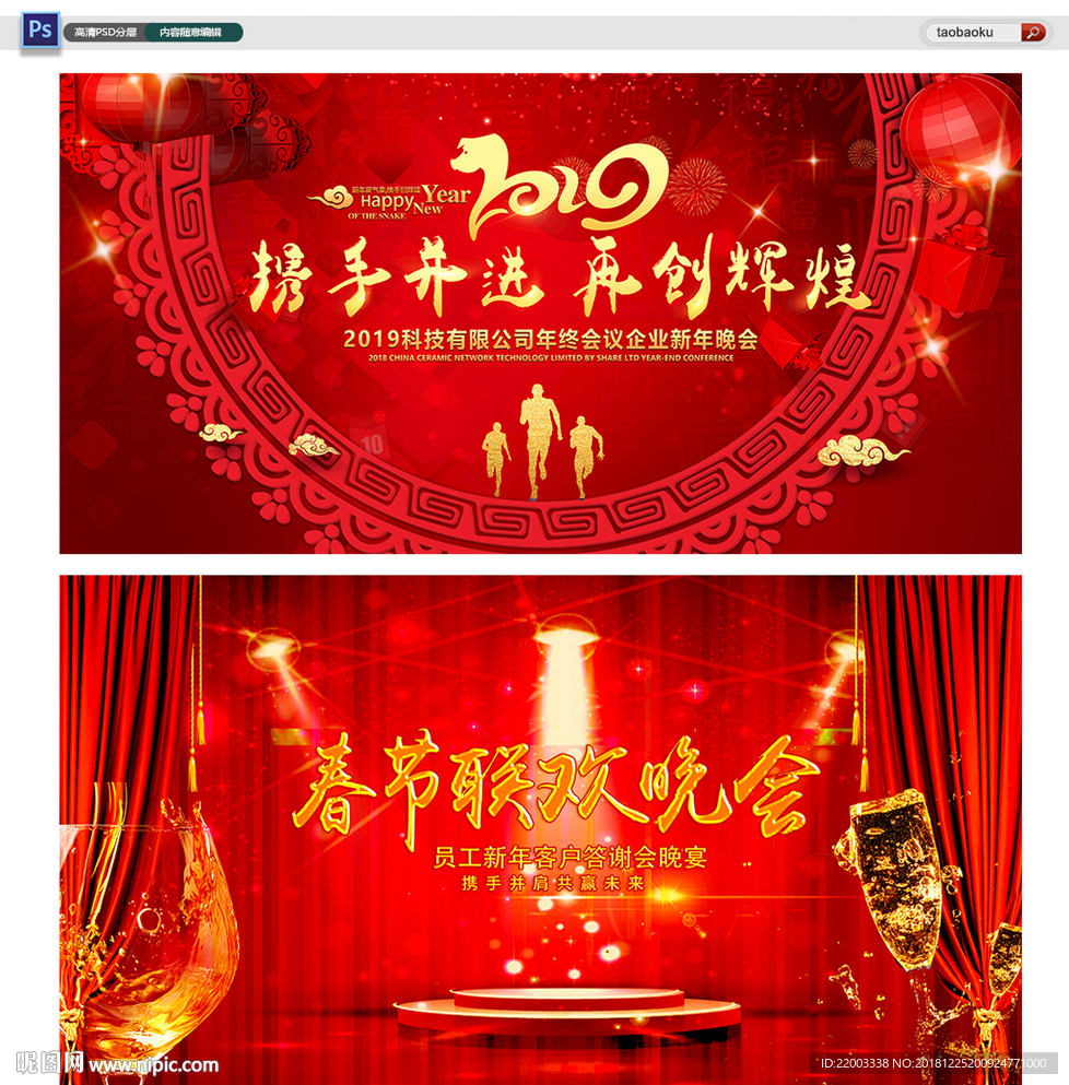 2019新年晚会舞台背景