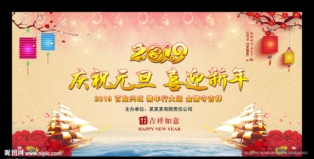 庆祝元旦 喜迎新年