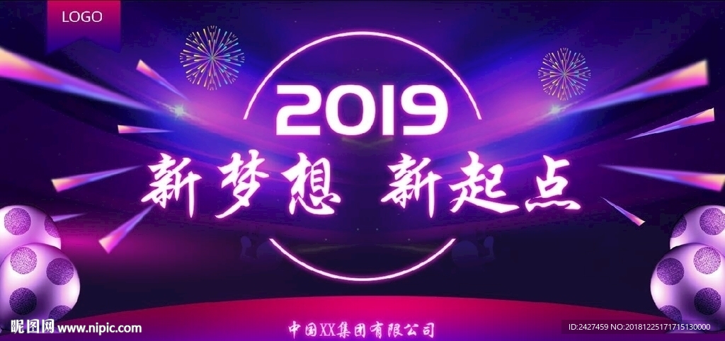 新梦想新起点2019年会背景