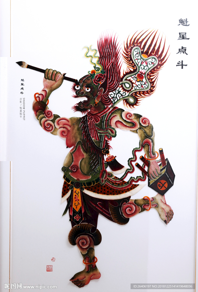 陕西皮影魁星点牛