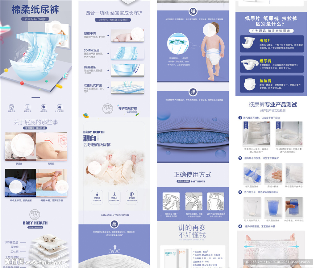 纸尿裤详情页