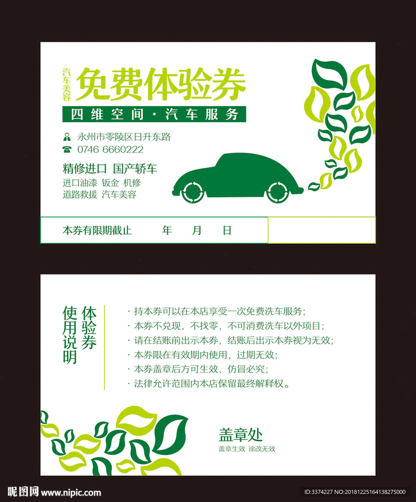 汽车服务行业体验券