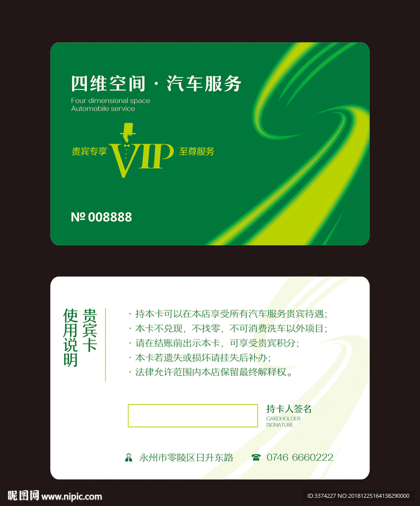 汽车服务行业会员卡