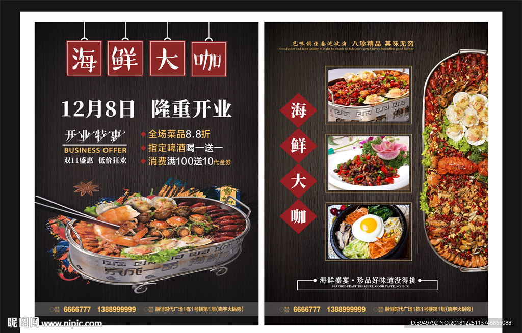 海鲜大咖开业宣传单