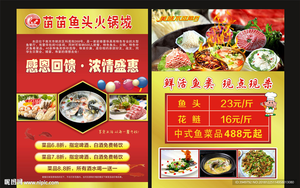 火锅鱼感恩回馈宣传单