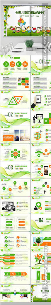卡通教育培训动态PPT儿童p