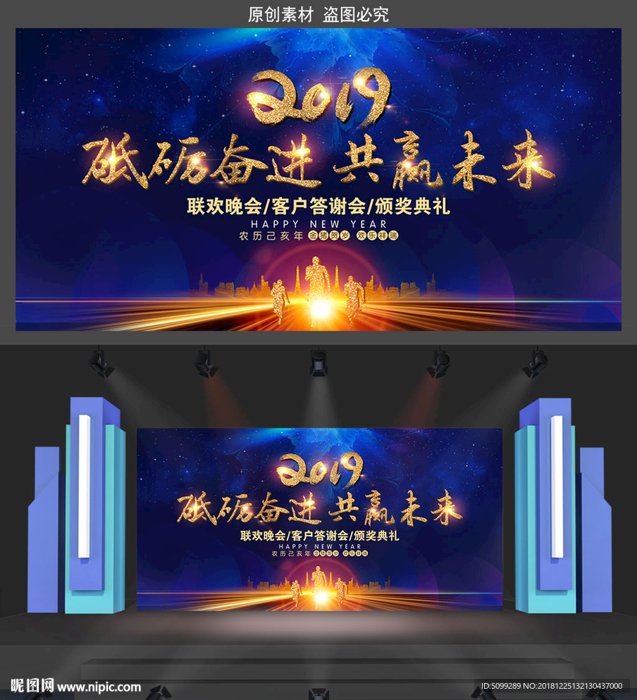 2019企业年会颁奖晚会背景