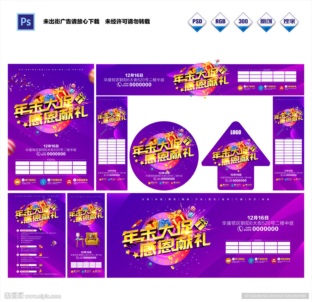 年末建材装修珠宝百货