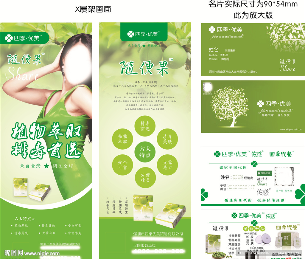 四季优美展架及名片