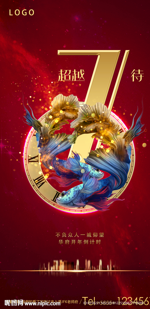 地产倒计时海报