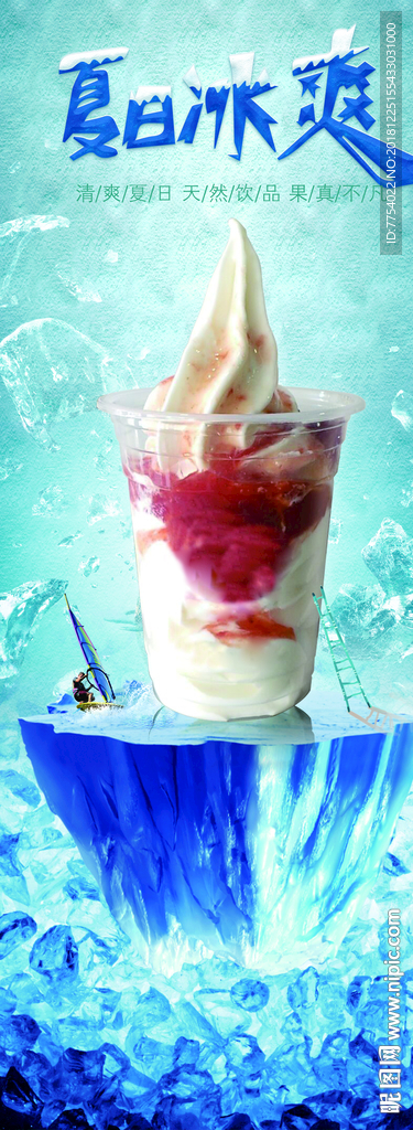 冰淇淋 甜点海报