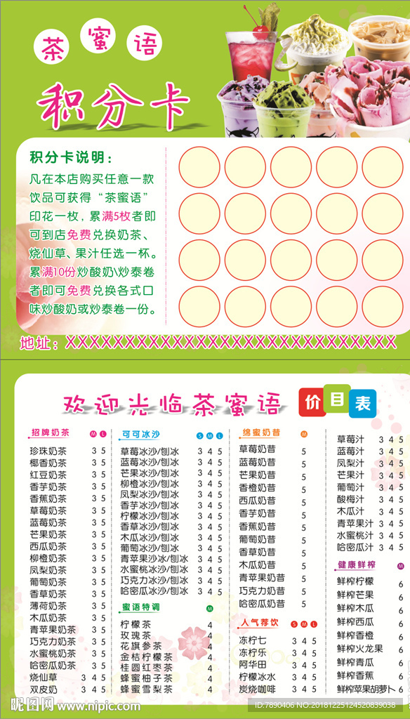 茶蜜语积分卡饮料积分卡 积分消