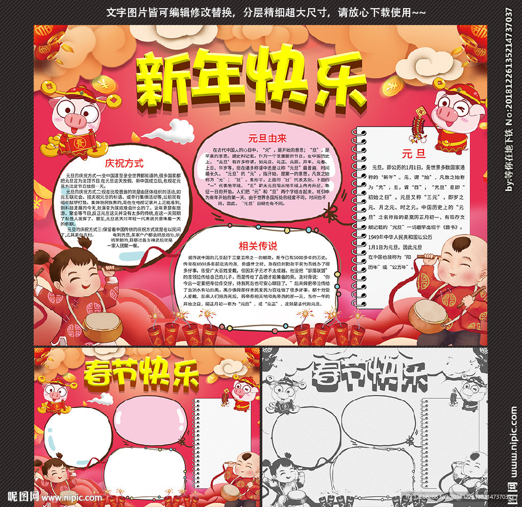 元旦新年手抄报 新年春节小报