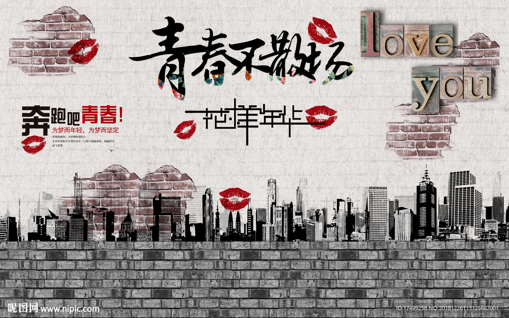 复古怀旧青春励志背景墙图片