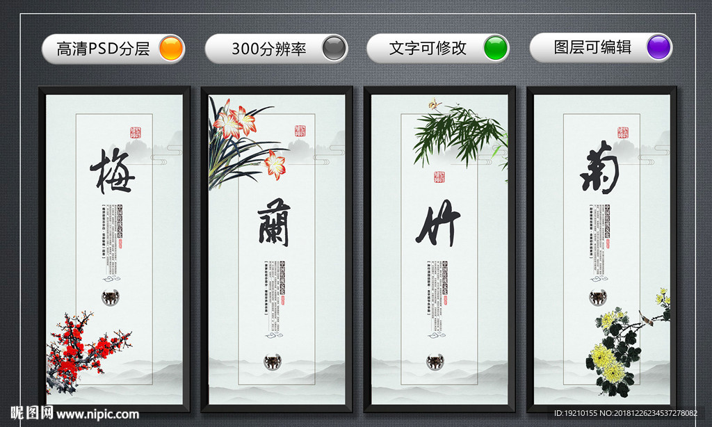 梅兰竹菊 背景墙