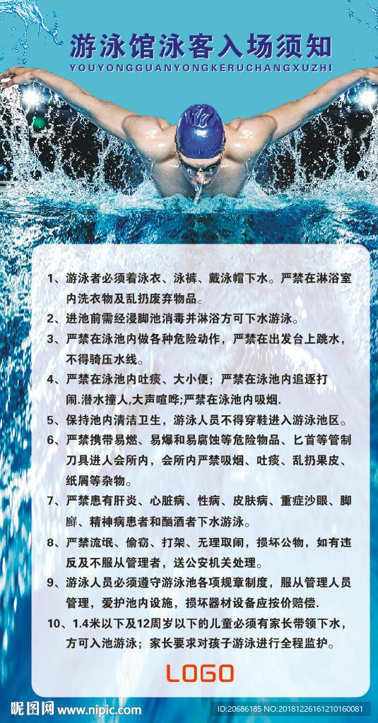 泳池游客须知