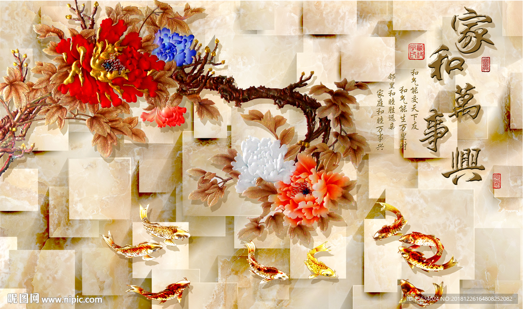 高清图 PSD牡丹九鱼 家和万