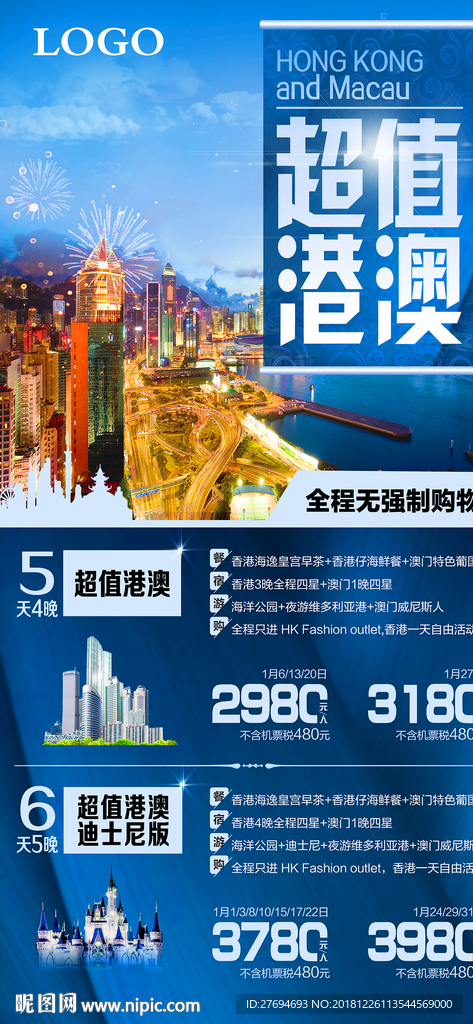 K-超值港澳展架海报微信图