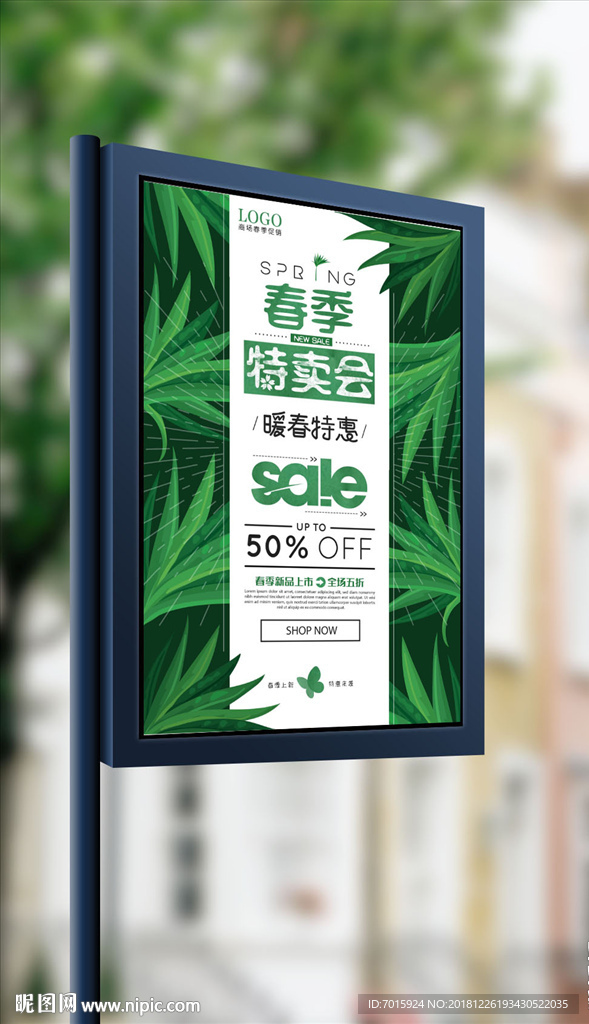 春季特卖会促销海报