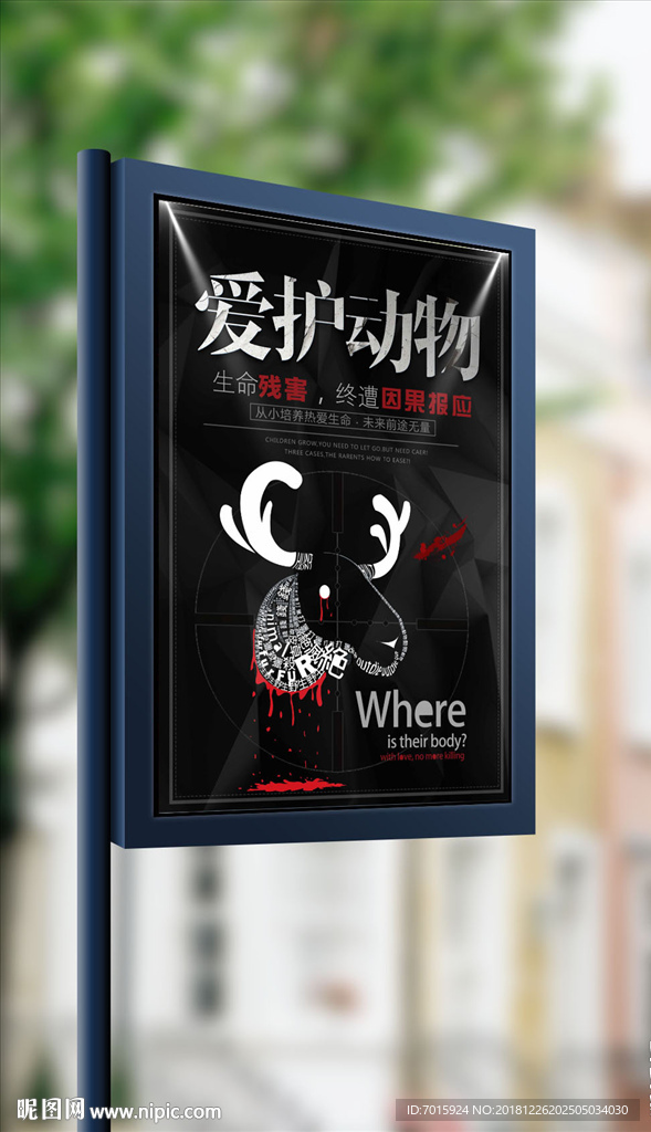 时尚保护动物公益海报