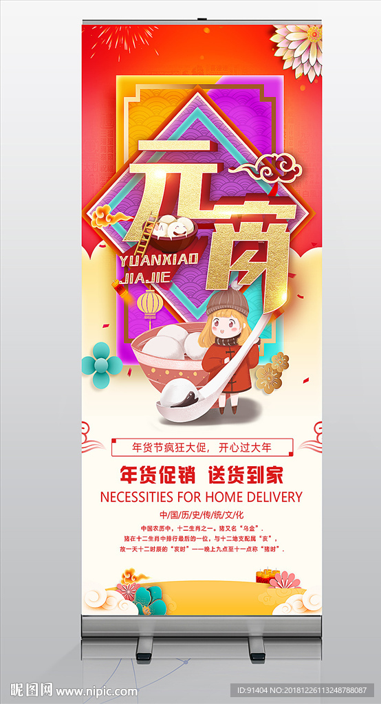 正月元宵节展架设计