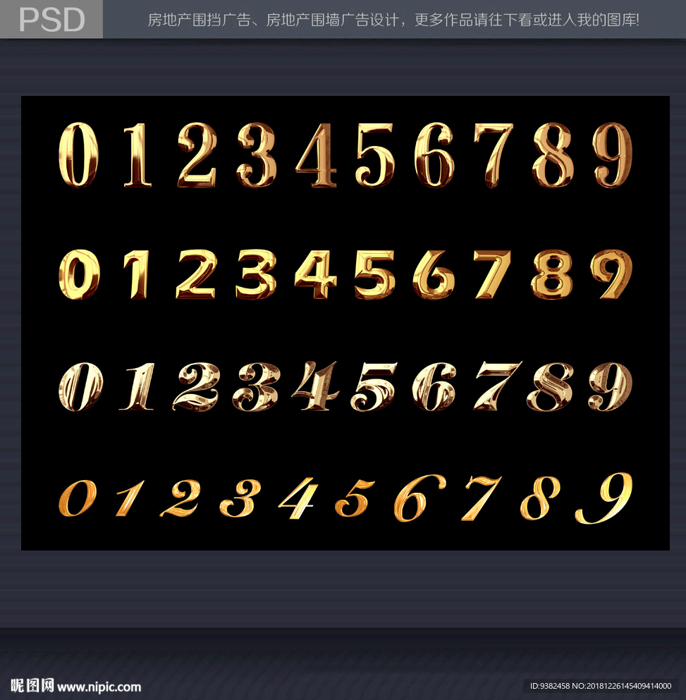 金属数字 地产设计师必备图片