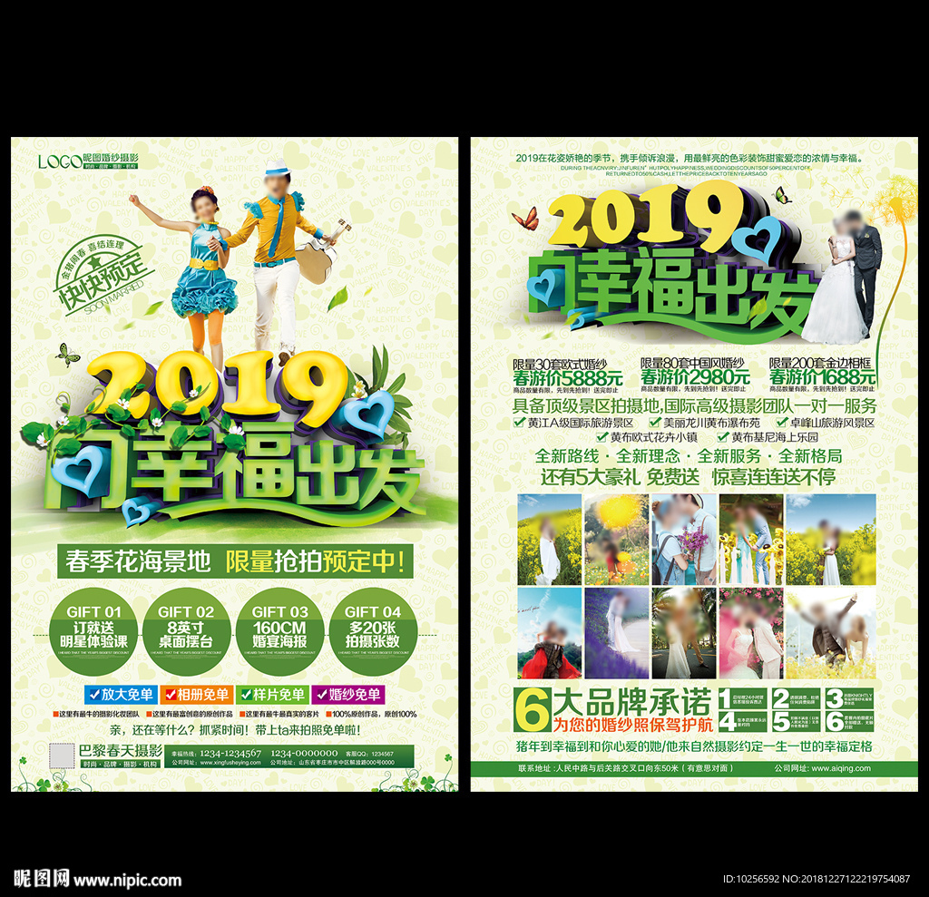 2019猪年婚纱影楼活动宣传单