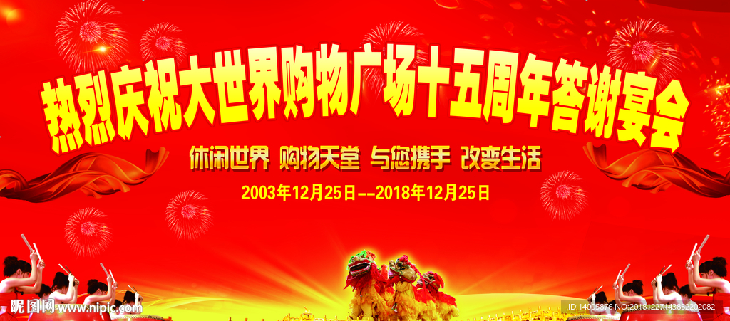 答谢宴会 海报 宴会背景