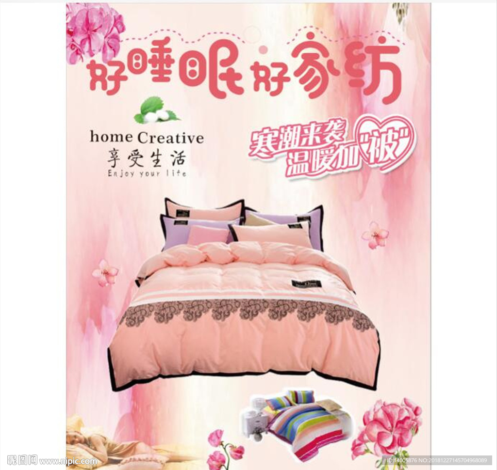 超市海报 床品海报