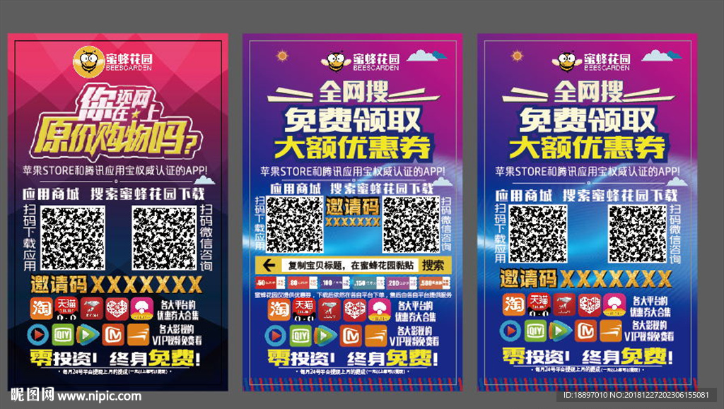 蜜蜂花园 海报 不干胶 展架