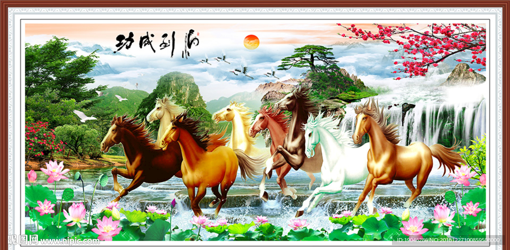 马到成功八骏奔腾山水风景装饰画