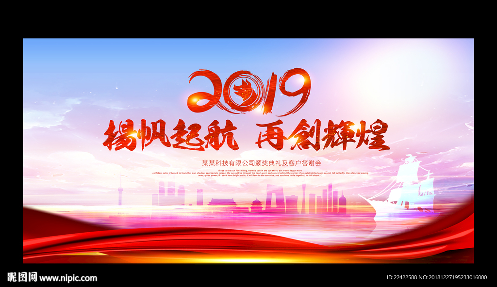 2019企业年会背景展板
