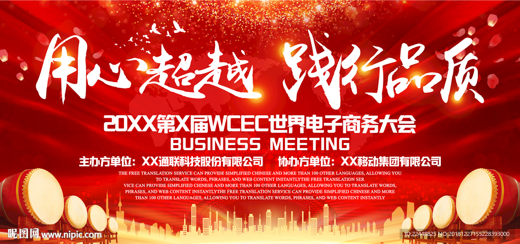 用心超越践行品质高端会议背景板