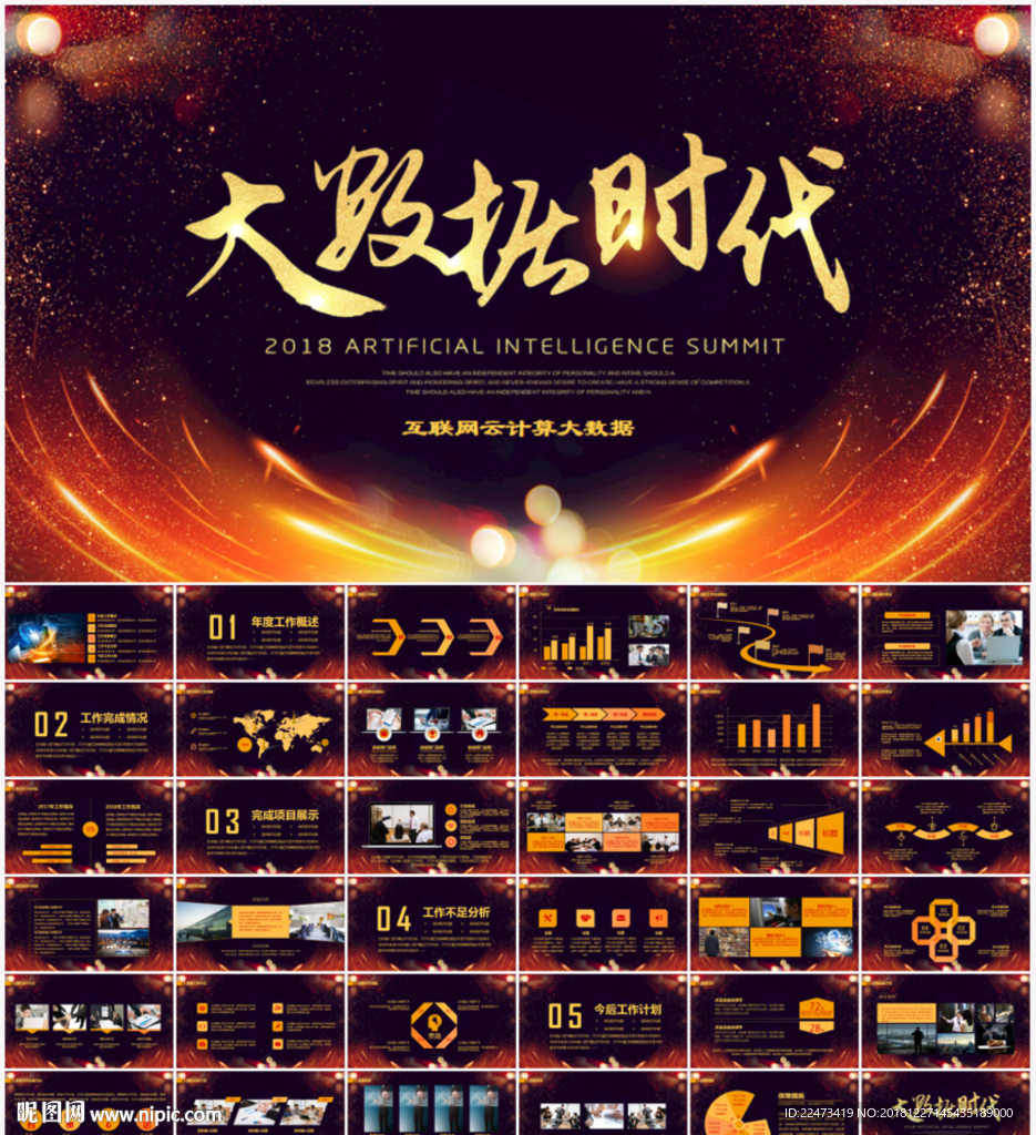 智慧城市网络大数据物联网PPT