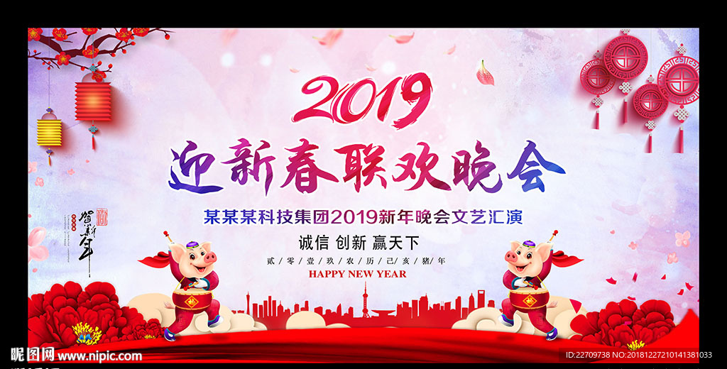 2019新年晚会背景