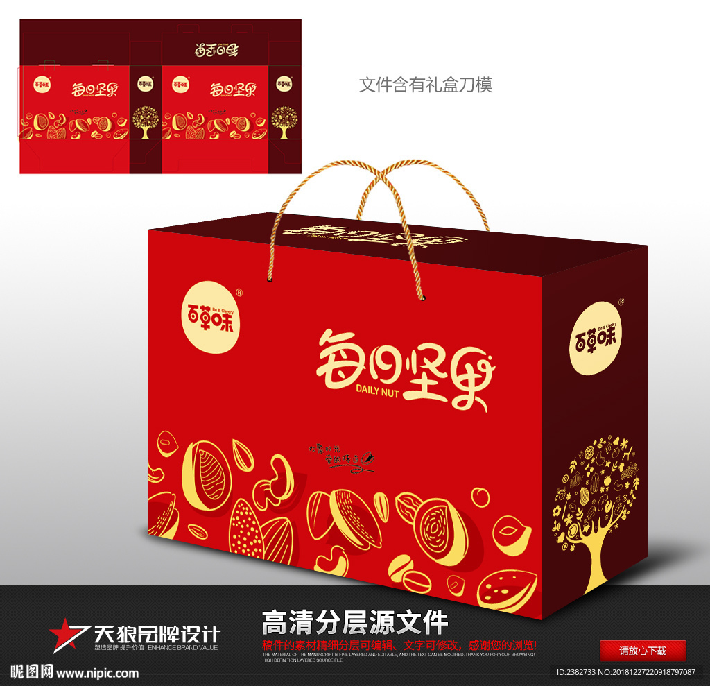 每日坚果礼盒平面图