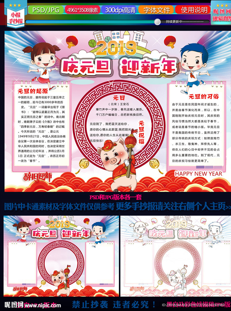 庆元旦 迎新年2019小报