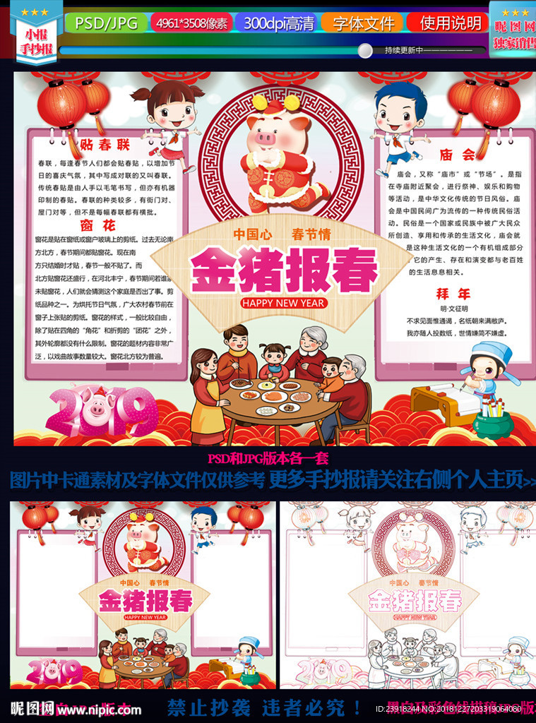 金猪报春2019手抄报
