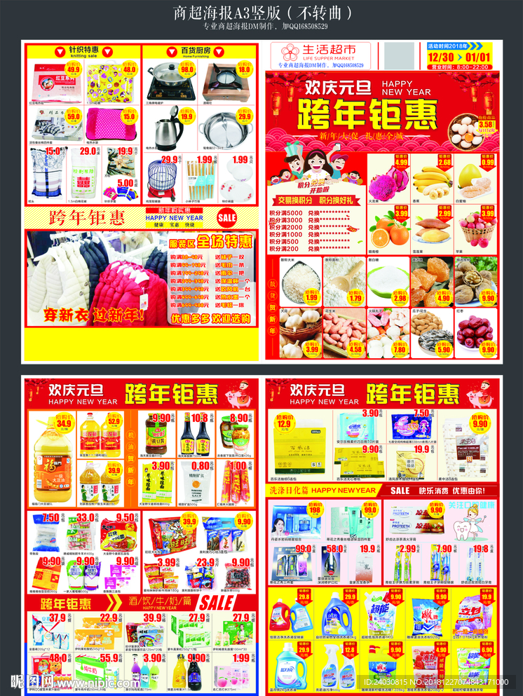 超市DM海报单页（可套用）