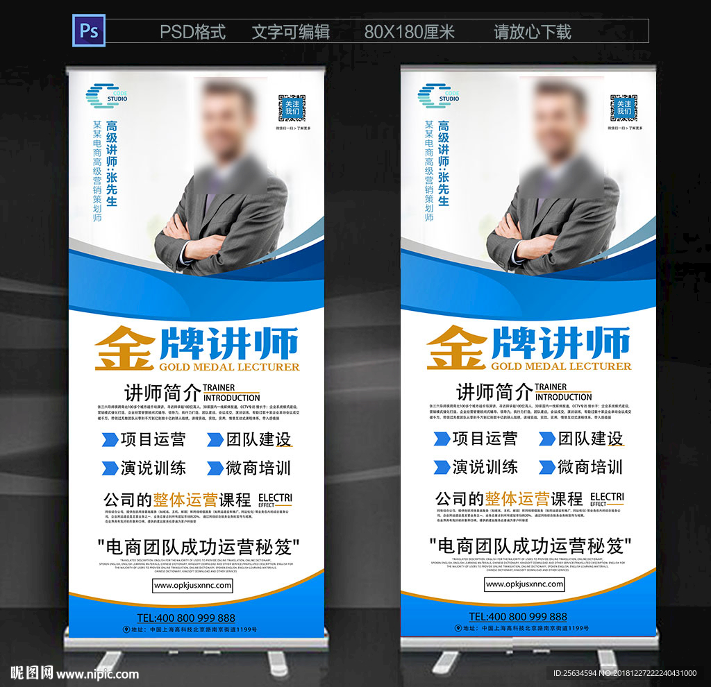 金牌讲师宣传展架易拉宝