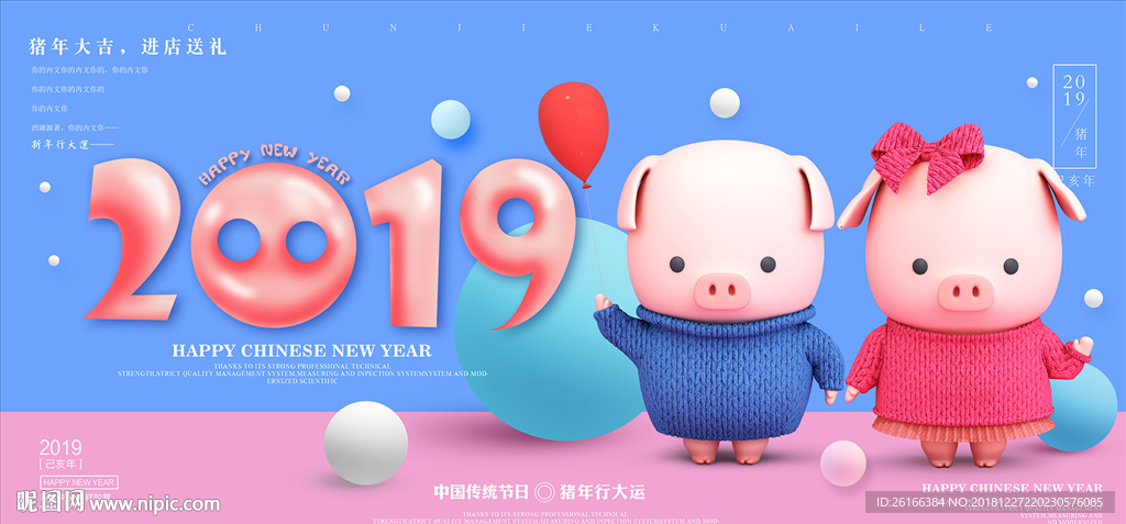 猪年海报