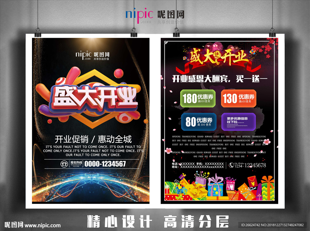 盛大开业彩页