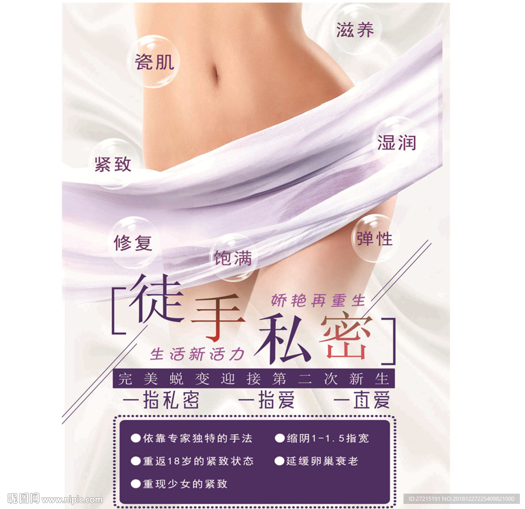 徒手私密 私密整形