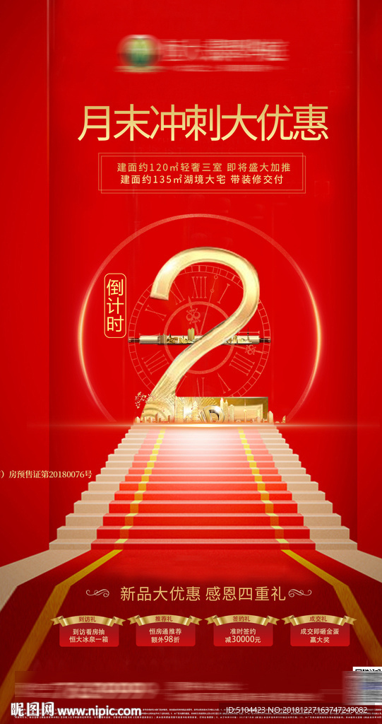 地产月末倒计时