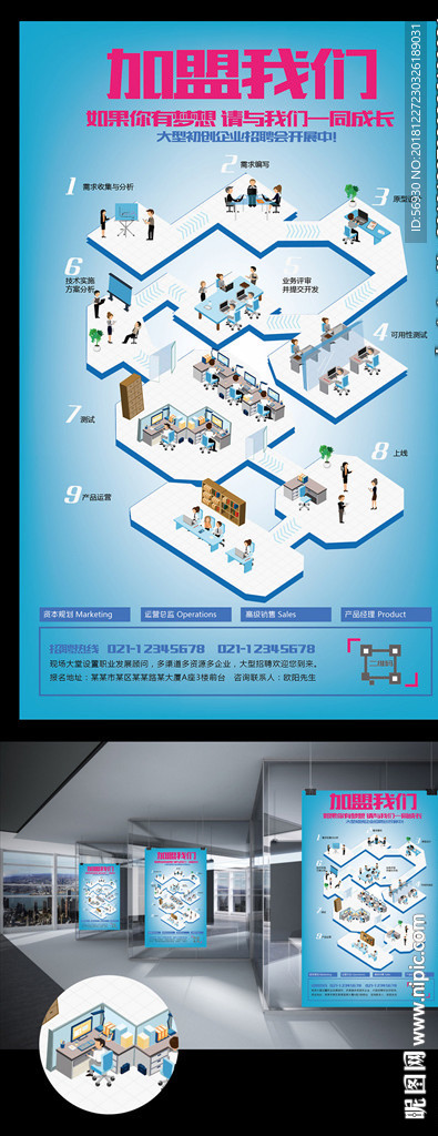 办公室工作招聘海报