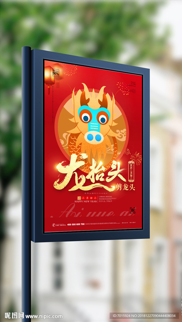 卡通风格龙抬头宣传海报模板设计