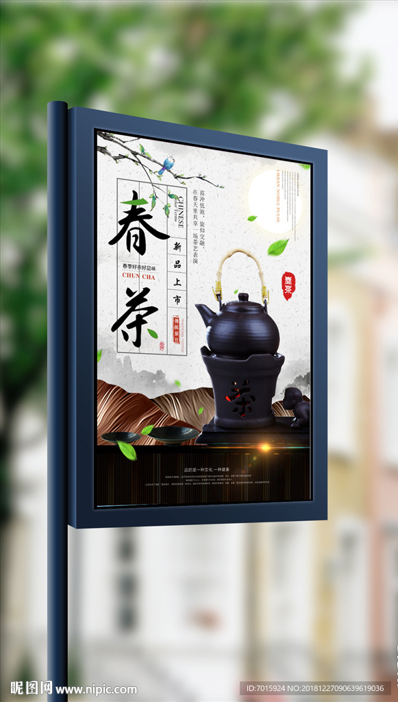 中国风春茶上市茶文化海报设计