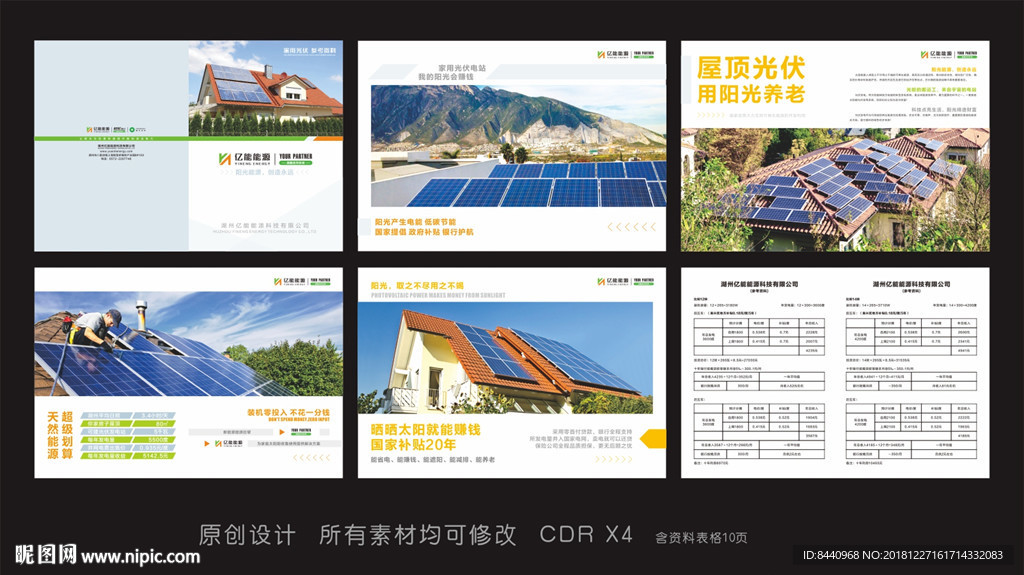 屋顶新能源光伏太阳能发电画册